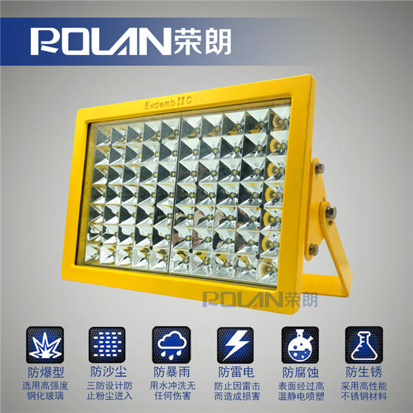 合肥厂LED防爆灯100W 防爆投光灯BC9300