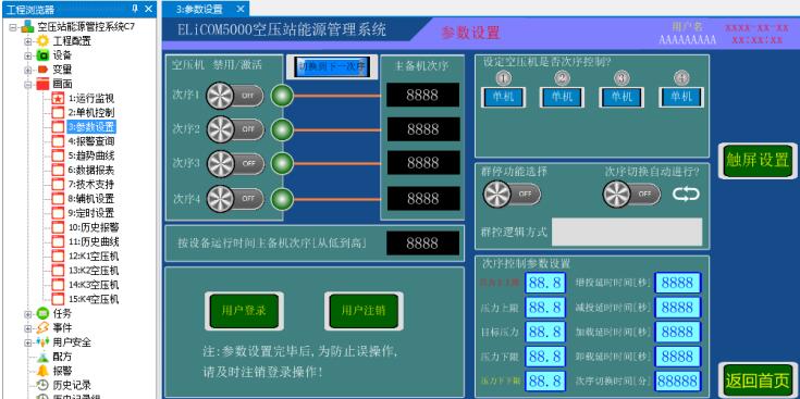 海为空压机系统远程监控解决方案