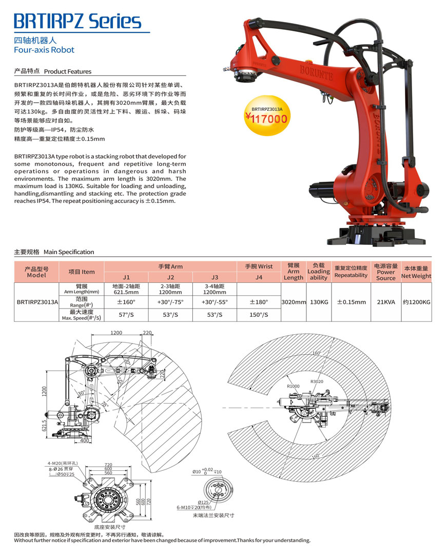 冲压机器人50kg常州莱柯.jpg