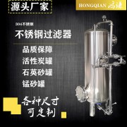 保定市鸿谦不锈钢过滤器  锰砂过滤器  量多从优