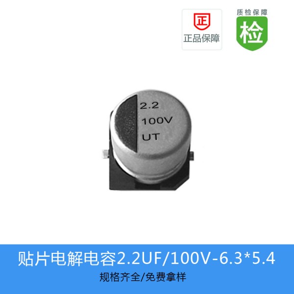 UT-2.2UF-100V-6.3X5.4