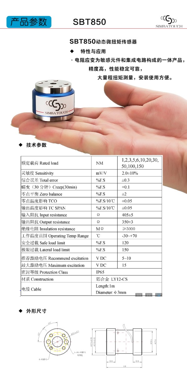 SBT850A产品参数