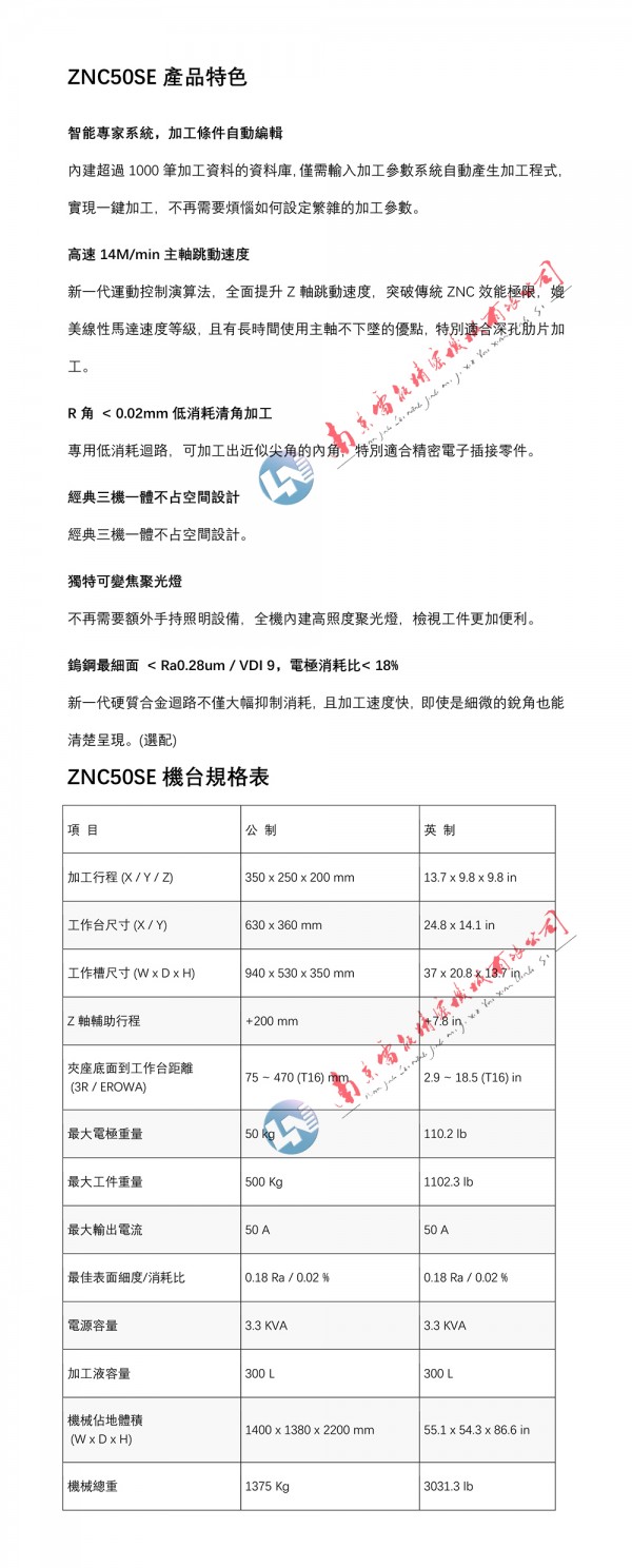 参数 ZNC50SE参数 lnsy