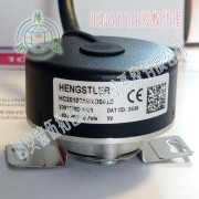 Hengstler亨士乐HC201024/0xD0AL9伺服电机编码器